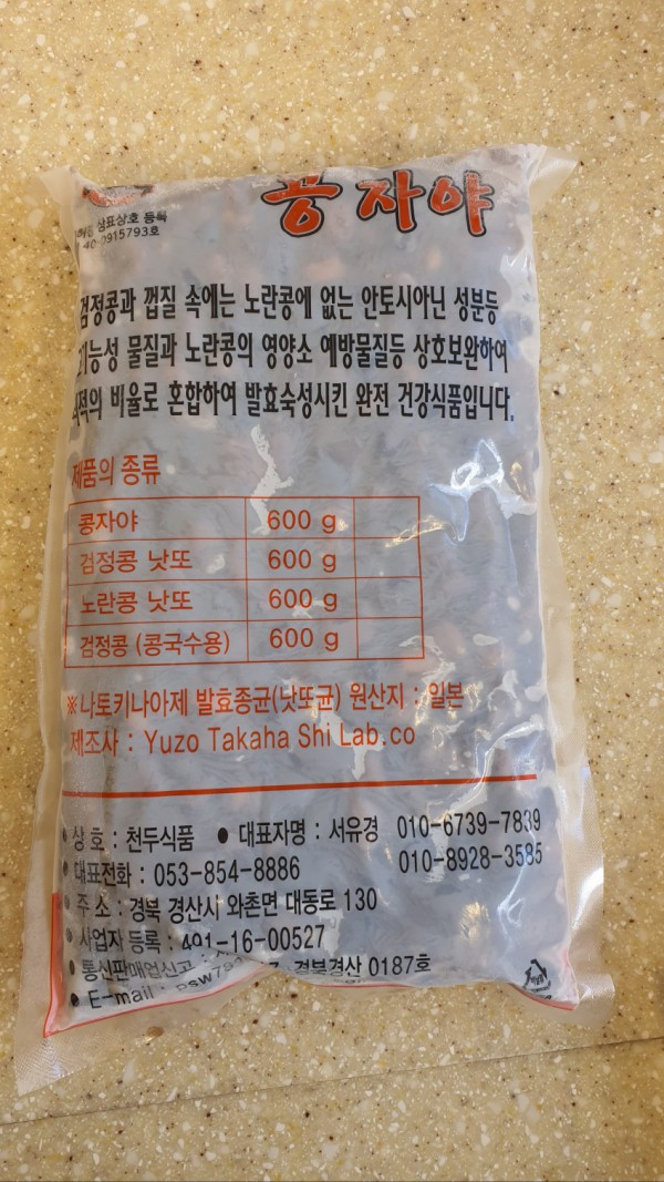 &#034;콩자야&#034; 발효콩 내용물. 냉동제품.