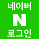 Sign in with naver